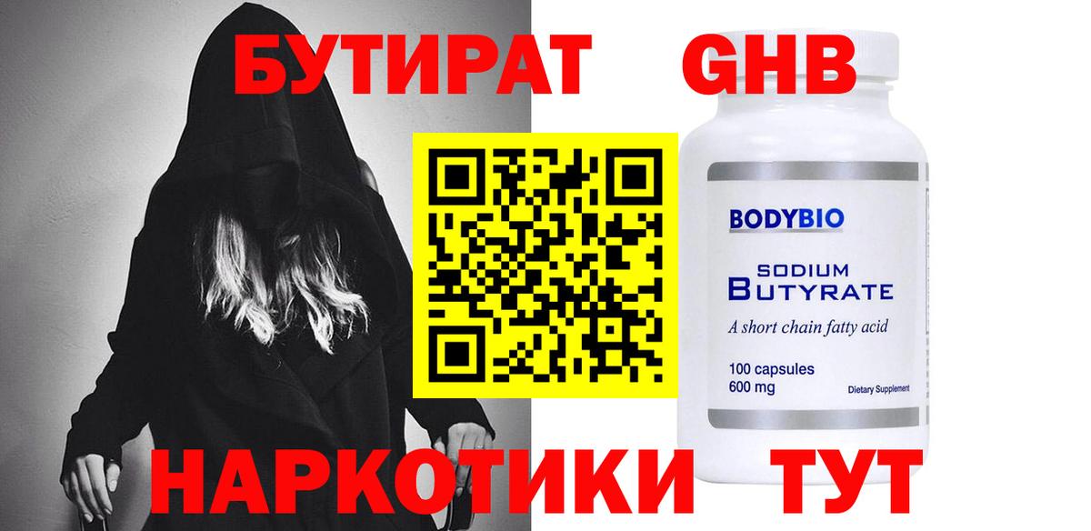 Бутират BDO Когалым