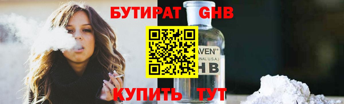 БУТИРАТ  Бутират 1.4BDO  Вход с VPN  Когалым 