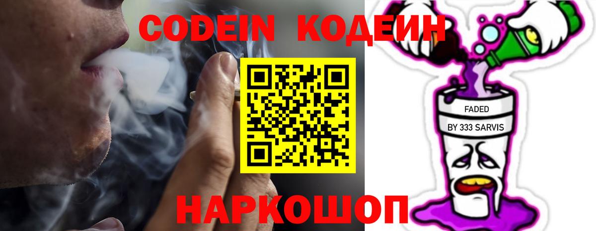 Когалым  Кодеиновый сироп Lean Purple Drank  Кодеиновый сироп Lean Purple Drank  Вход с VPN 