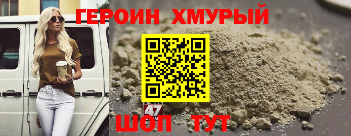 ГЕРОИН Heroin  Вход с VPN  Когалым 