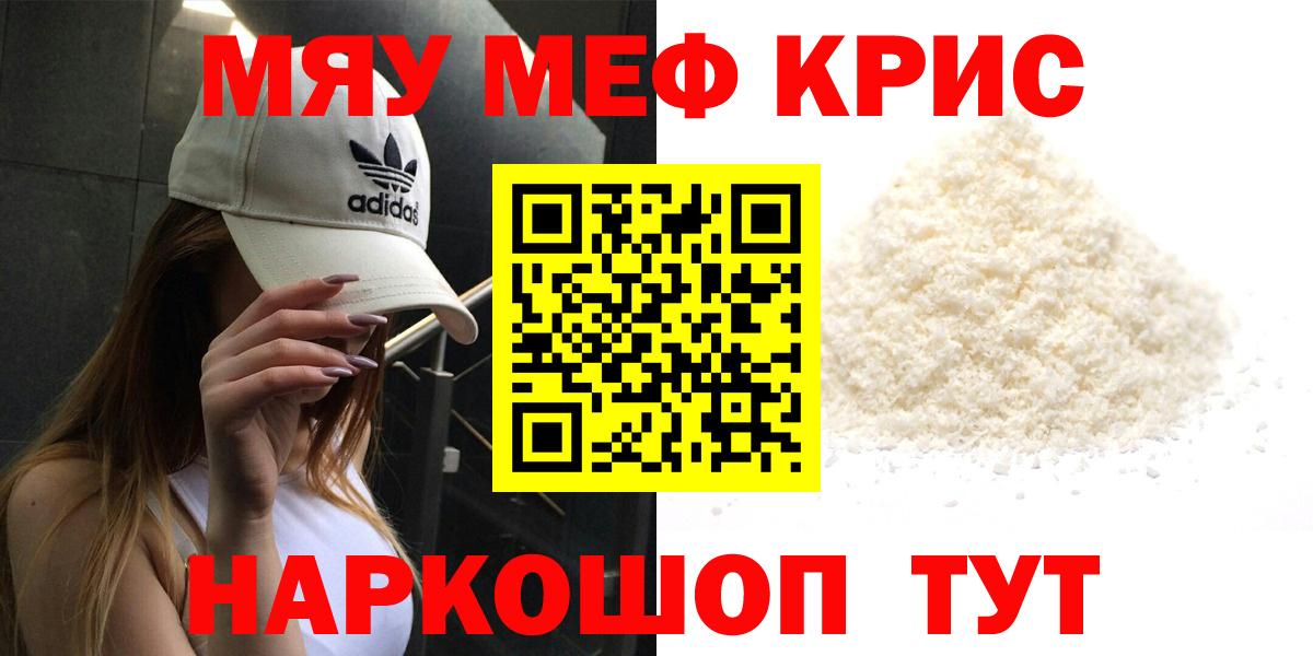 Мефедрон mephedrone  МЯУ-МЯУ 4 MMC  Когалым  Вход с VPN 