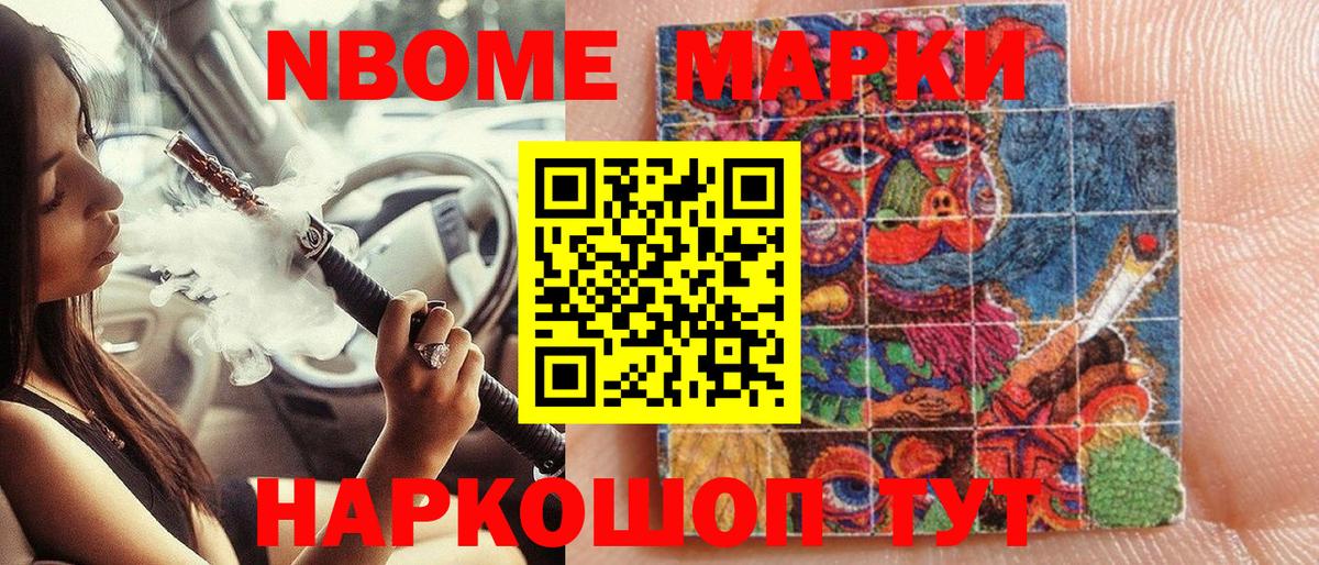 Марки 25I-NBOMe  Вход с VPN  сколько стоит  Марки N-bome 1,8мг  Марки N-bome 1,8мг  Когалым 