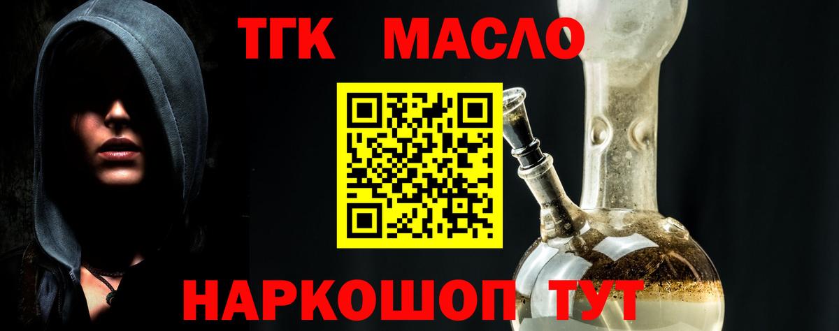 Дистиллят ТГК THC oil Когалым